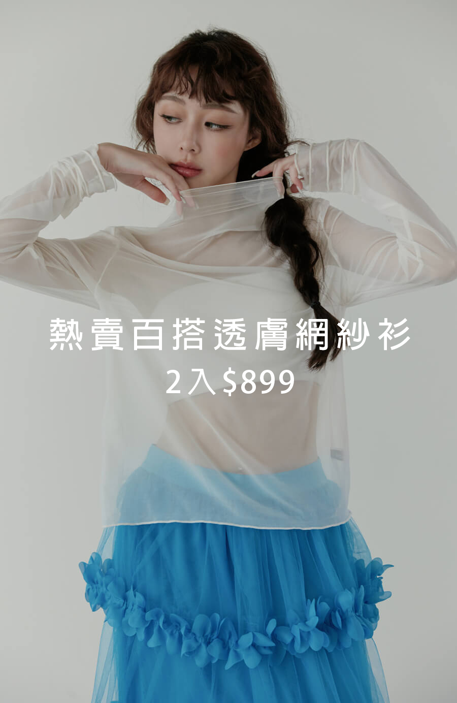透膚網紗小高領長袖上衣 3色