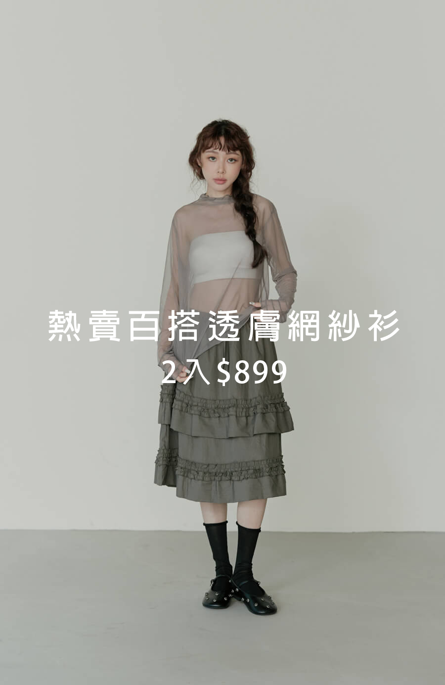 透膚網紗小高領長袖上衣 3色
