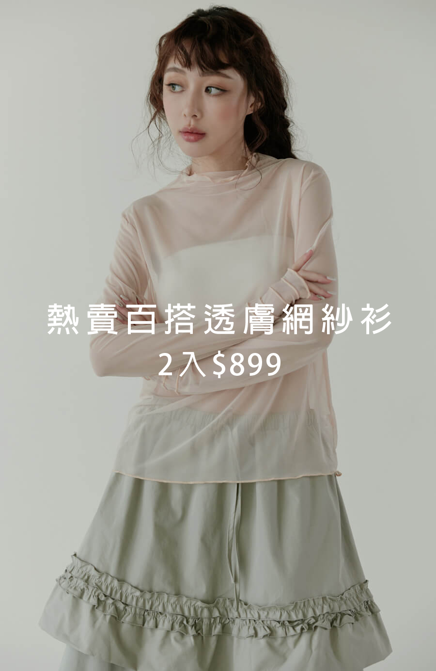 透膚網紗小高領長袖上衣 3色