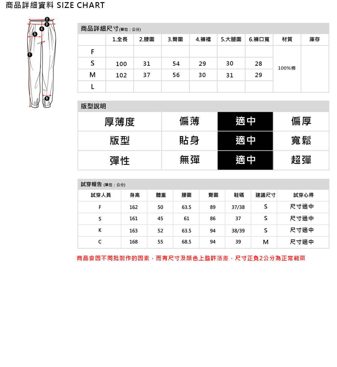 MOSDRESS 街頭感造型廓形褲(附皮帶) 2色 商品尺寸表