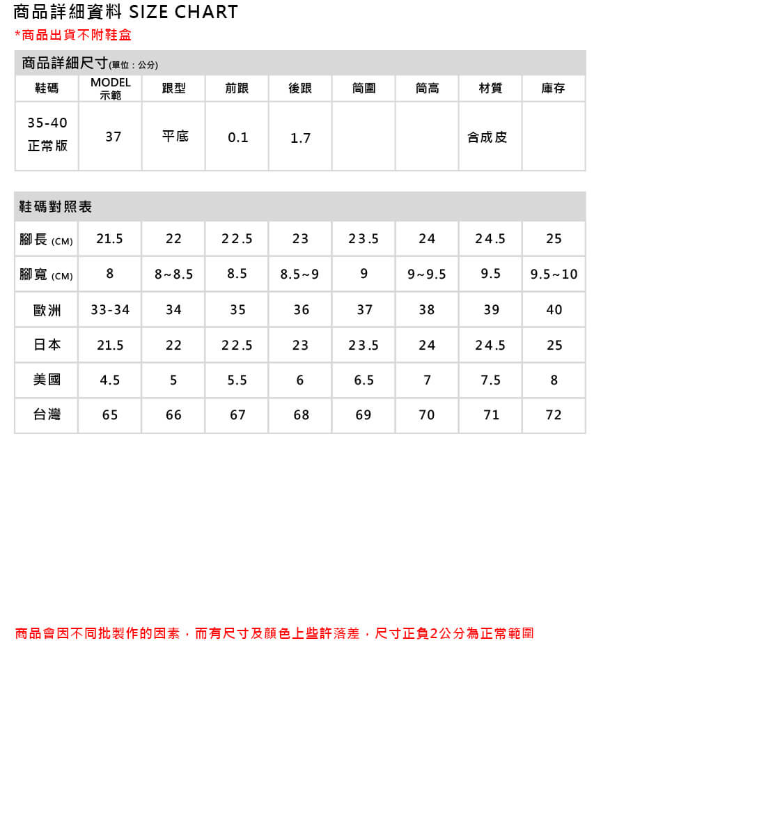 MOSDRESS 金屬釦帶分趾瑪莉珍鞋 商品尺寸表